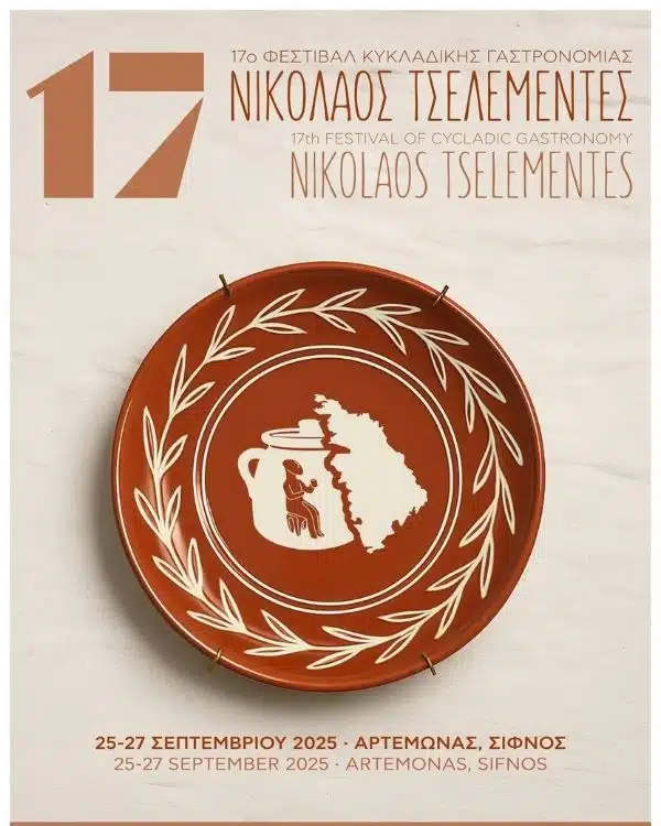 poster of Tselementes 2025